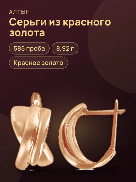 Фото товара Серьги из золота 585, 8,92 г