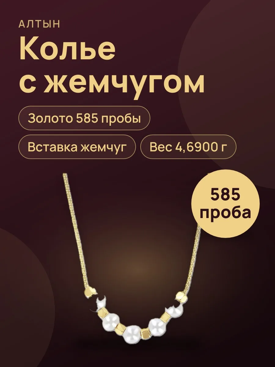 Колье из золота 585 с жемчугом, 4,69 г — фото 1 из 4