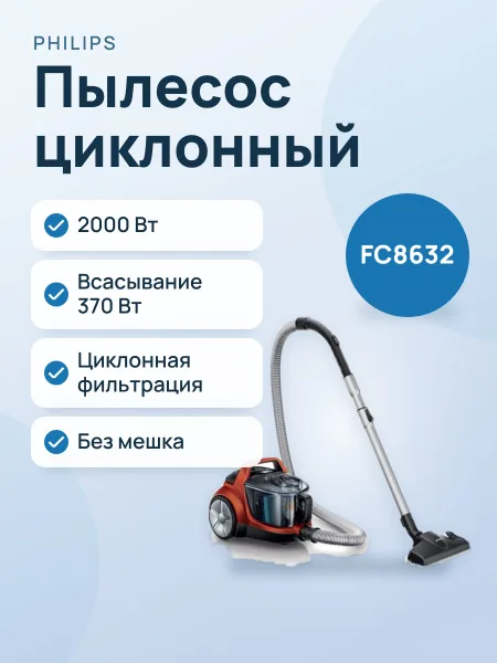 Фото товара Пылесос Philips Bagless Vacuum FC8632