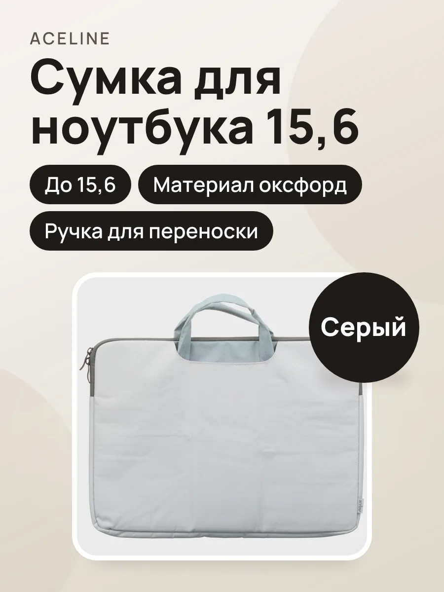 15.6"Сумка Aceline Pol-LG-31 — фото 1 из 5
