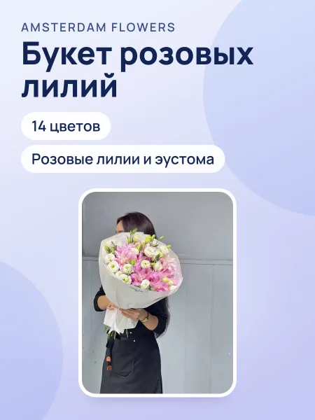 Фото товара Букет ''Сияние Лилии''