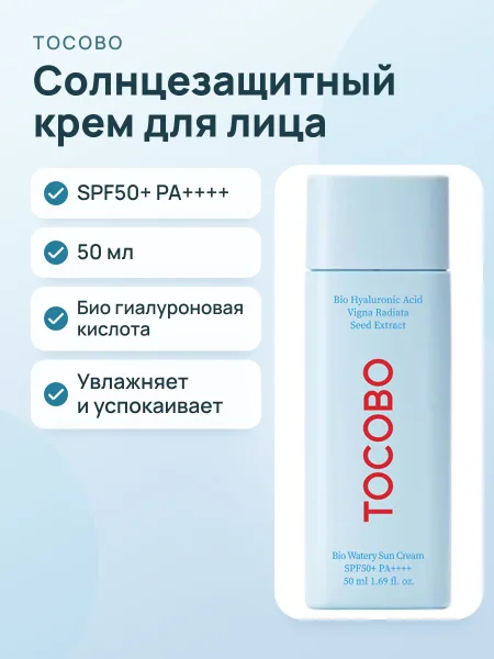 Фото товара Солнцезащитный крем Tocobo Bio Hyaluronic Vigna Radiata SPF50+ PA++++