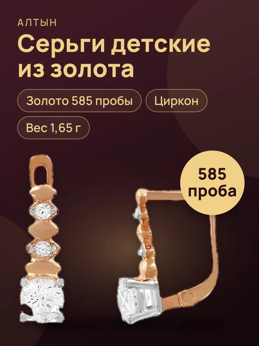 Серьги детские из золота 585 с цирконом, 1,65 г — фото 1 из 3