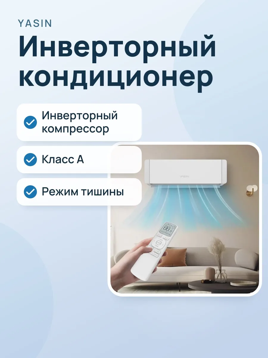 Кондиционер Yasin YSH-18-KDE Белый — фото 1 из 4