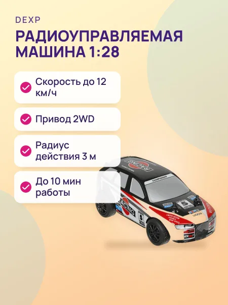 Фото товара Радиоуправляемая машина шоссейная DEXP Dashing One