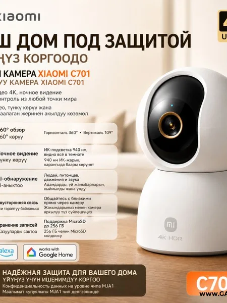 Фото товара Домашняя WiFi Камера Видео наблюдения Xiaomi Smart Camera C701 Global