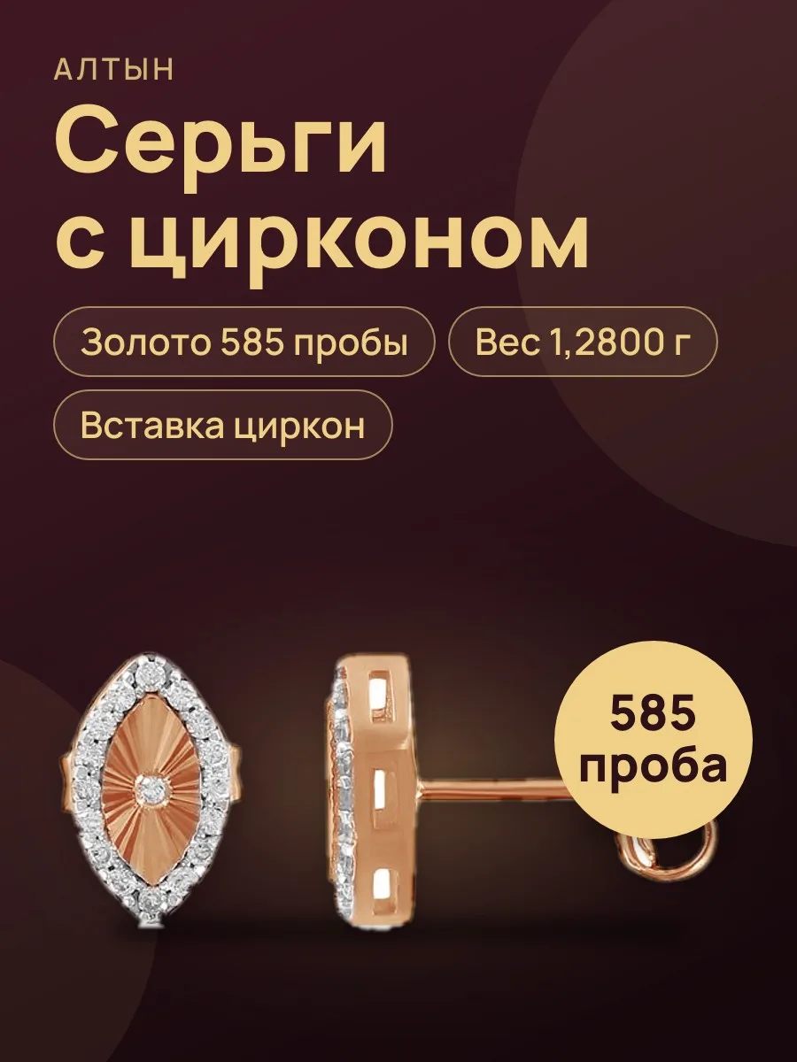 Серьги из золота 585 с цирконом, 1,28 г — фото 1 из 3