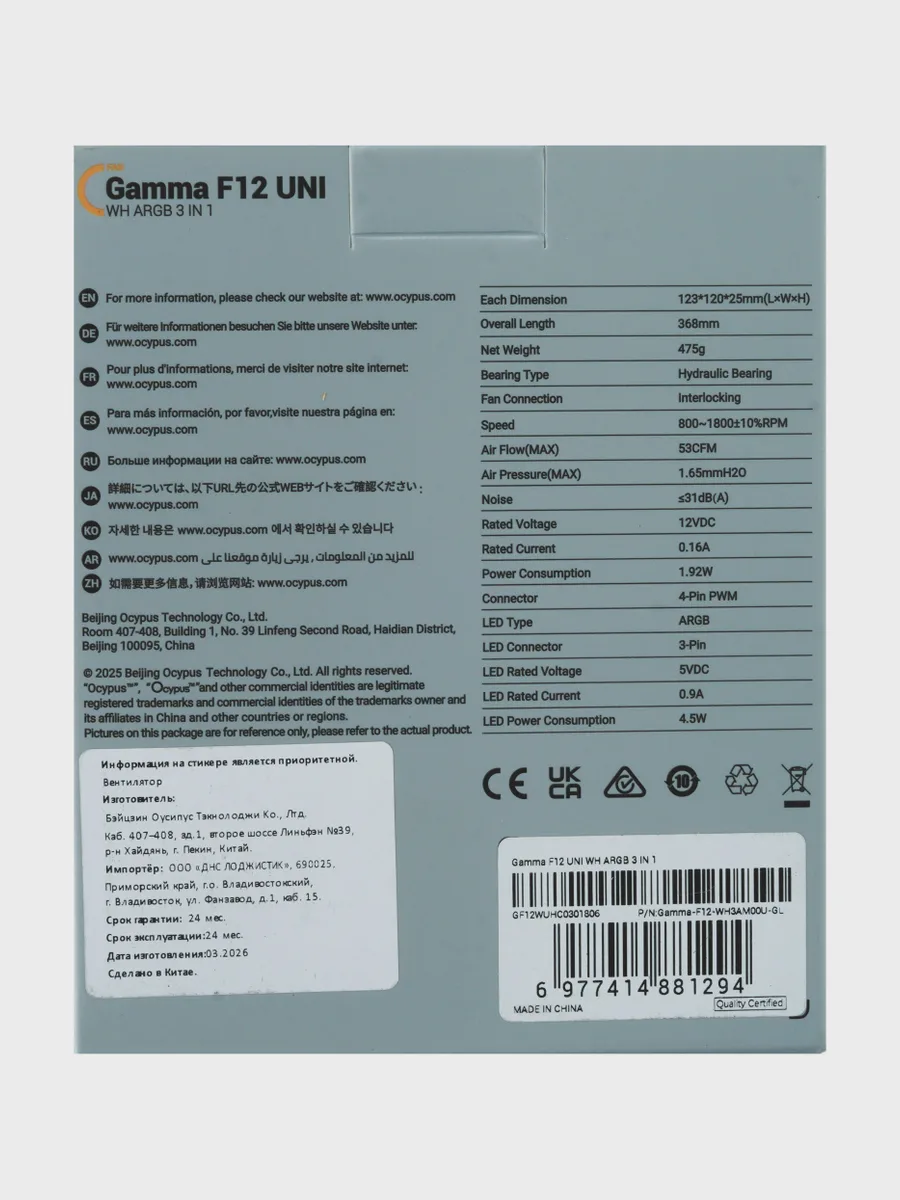 Комплект вентиляторов Ocypus Gamma F12 UNI ARGB 3 IN 1, 123 x 120 мм — фото 10 из 11
