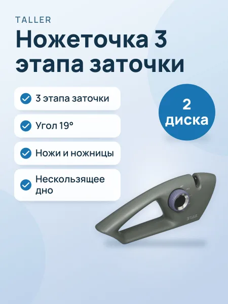 Фото товара Ножеточка TalleR Дартфорд TR-62512