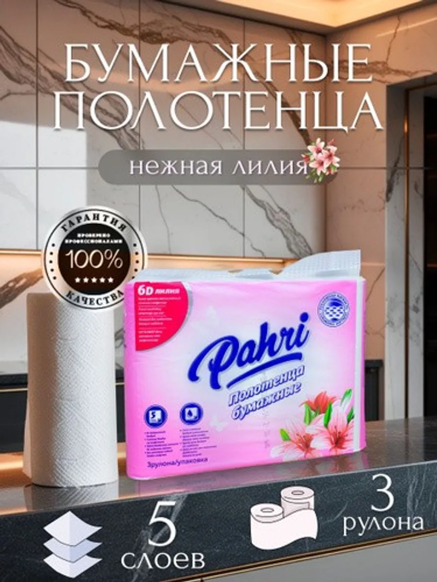 Полотенца бумажные Pahri 212мм — фото 1 из 1