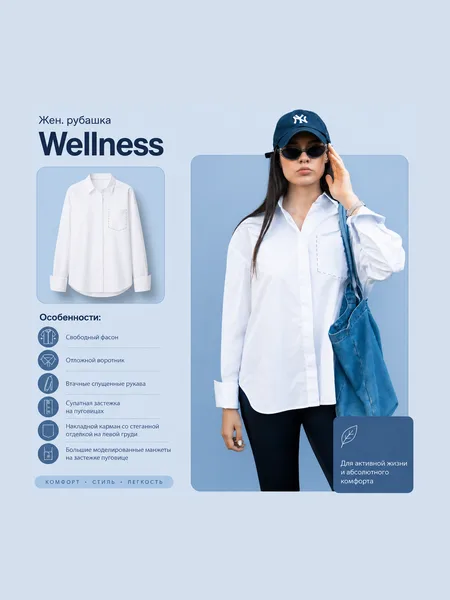 Фото товара Женская рубашка Wellness (Белый, )