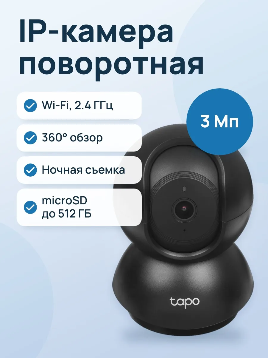 IP-камера TP-Link Tapo C211 — фото 1 из 8