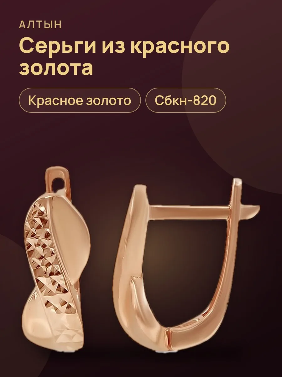 Серьги Сбкн-820 — фото 1 из 3