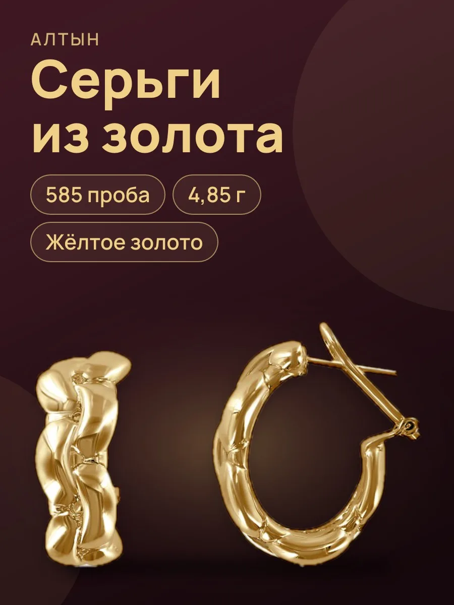 Серьги из золота 585, 4,85 г — фото 1 из 3