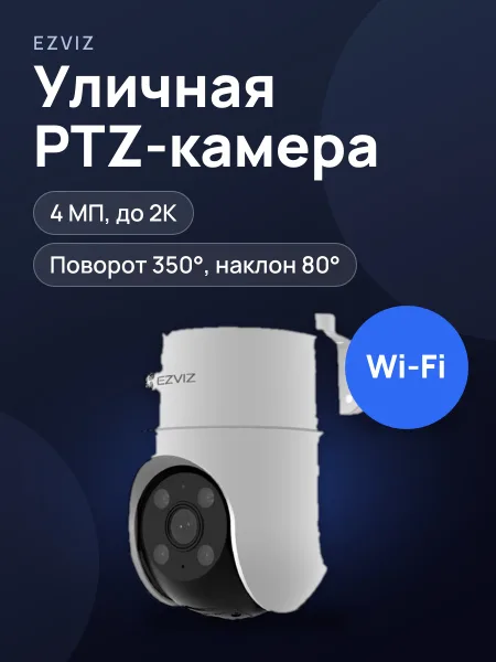 Фото товара Камера EZVIZ H8C 4mm Белый