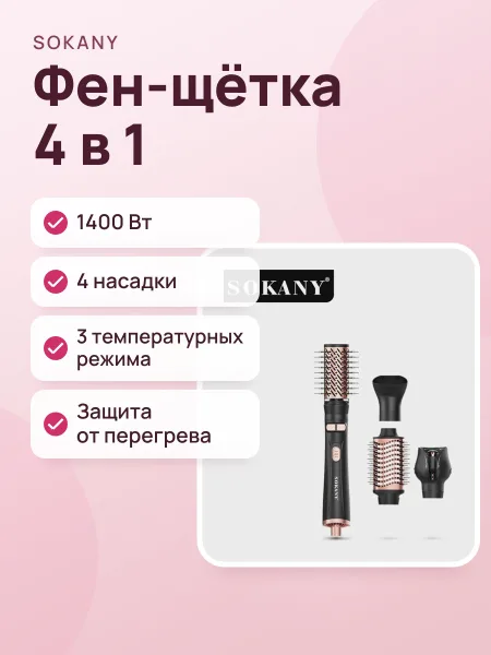 Фото товара Фен-щетка SOKANY SK-15030
