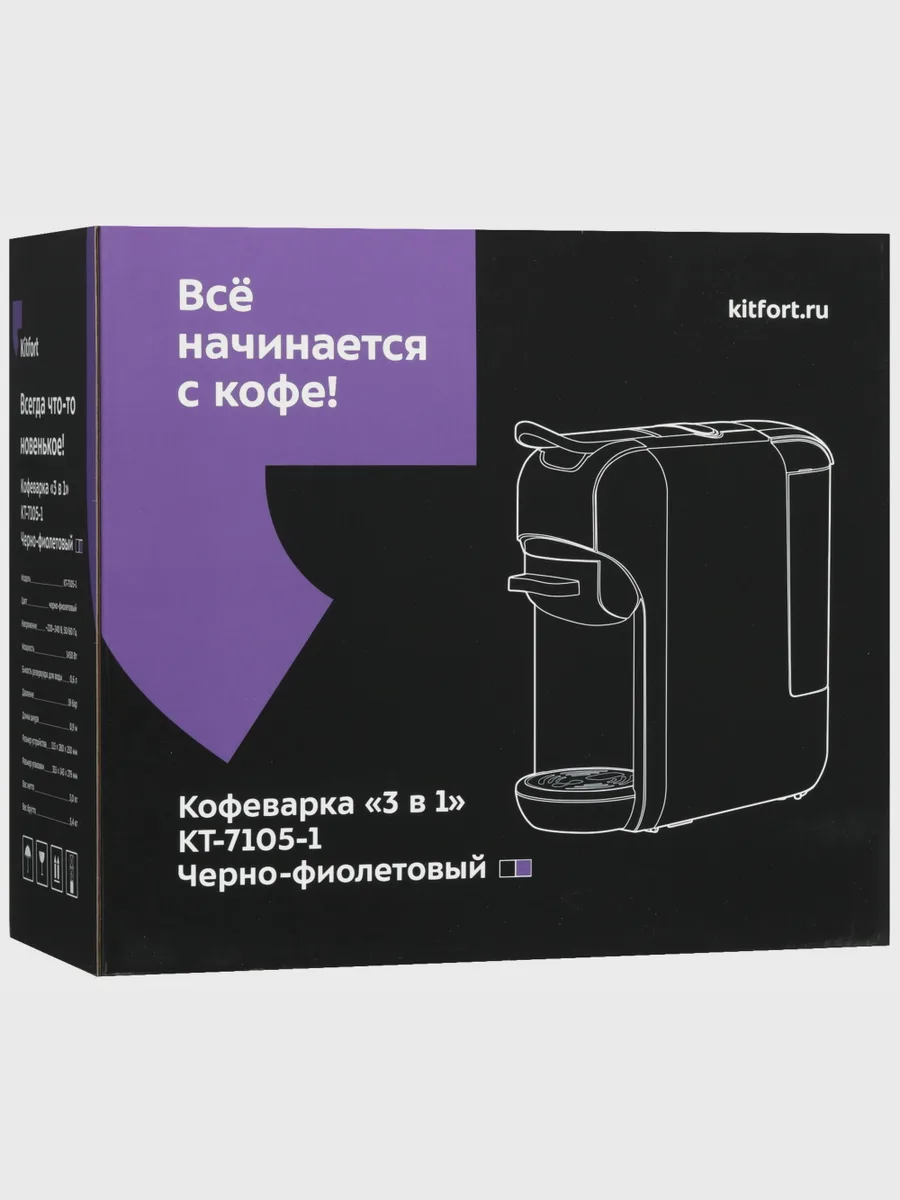 Кофемашина капсульная Kitfort КТ-7105-1 фиолетовый — фото 10 из 10