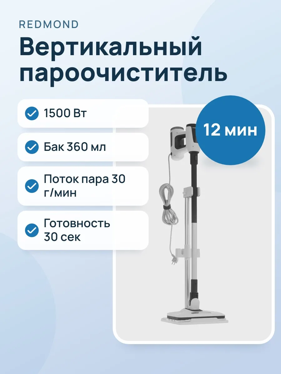 Пароочиститель РЕДМОНД SC7001 белый — фото 1 из 11