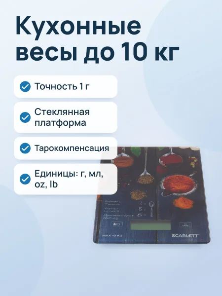 Фото товара Кухонные весы Scarlett SC-KS57P68 до 10 кг