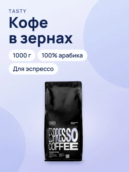 Фото товара Кофе в зернах Tasty Coffee Бразилия Серрадо 1кг