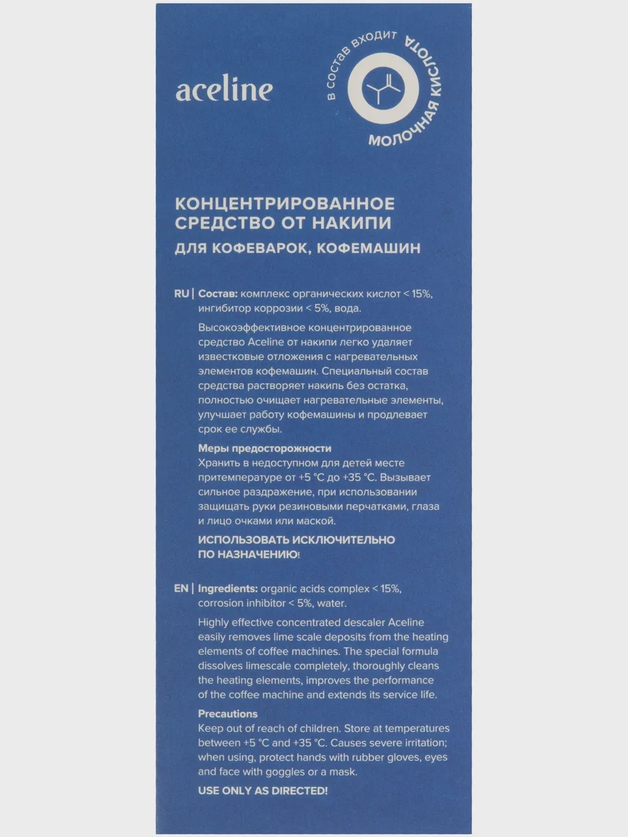 Жидкость для предотвращения образования коррозии, для удаления накипи Aceline DCL-500FC, 5 — фото 4 из 5