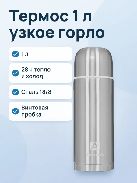 Фото товара Термос Арктика 105-1000 1 л серебристый