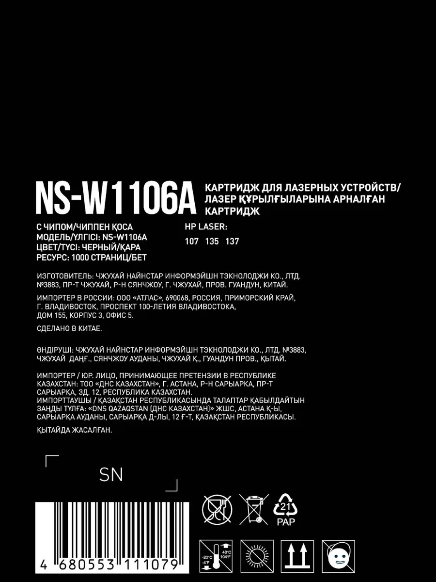Картридж Aceline NS-W1106X черный 2000 стр, с чипом — фото 4 из 4