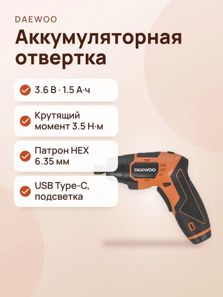 Фото товара Аккумуляторная отвертка DAEWOO DAA 3620Li
