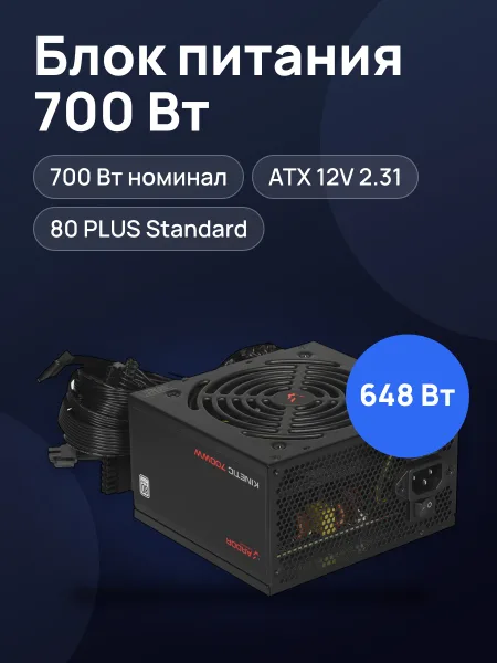 Фото товара Блок питания ARDOR GAMING KINETIC 700WW 700 Вт