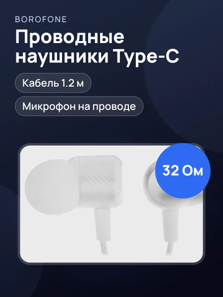 Фото товара Проводные наушники Borofone BM93 Platino (Type-C) 2024