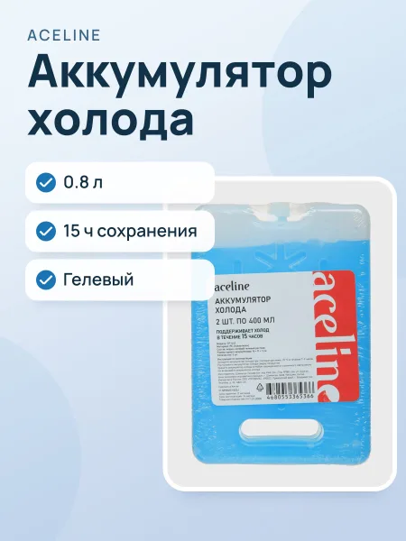 Фото товара Аккумулятор холода Aceline CP-042, 0.8 л