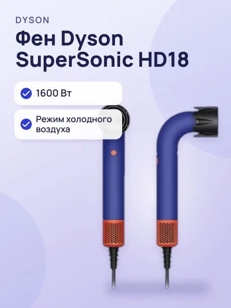 Фото товара Фен Dyson SuperSonic HD18 Prussian Blue Topa
