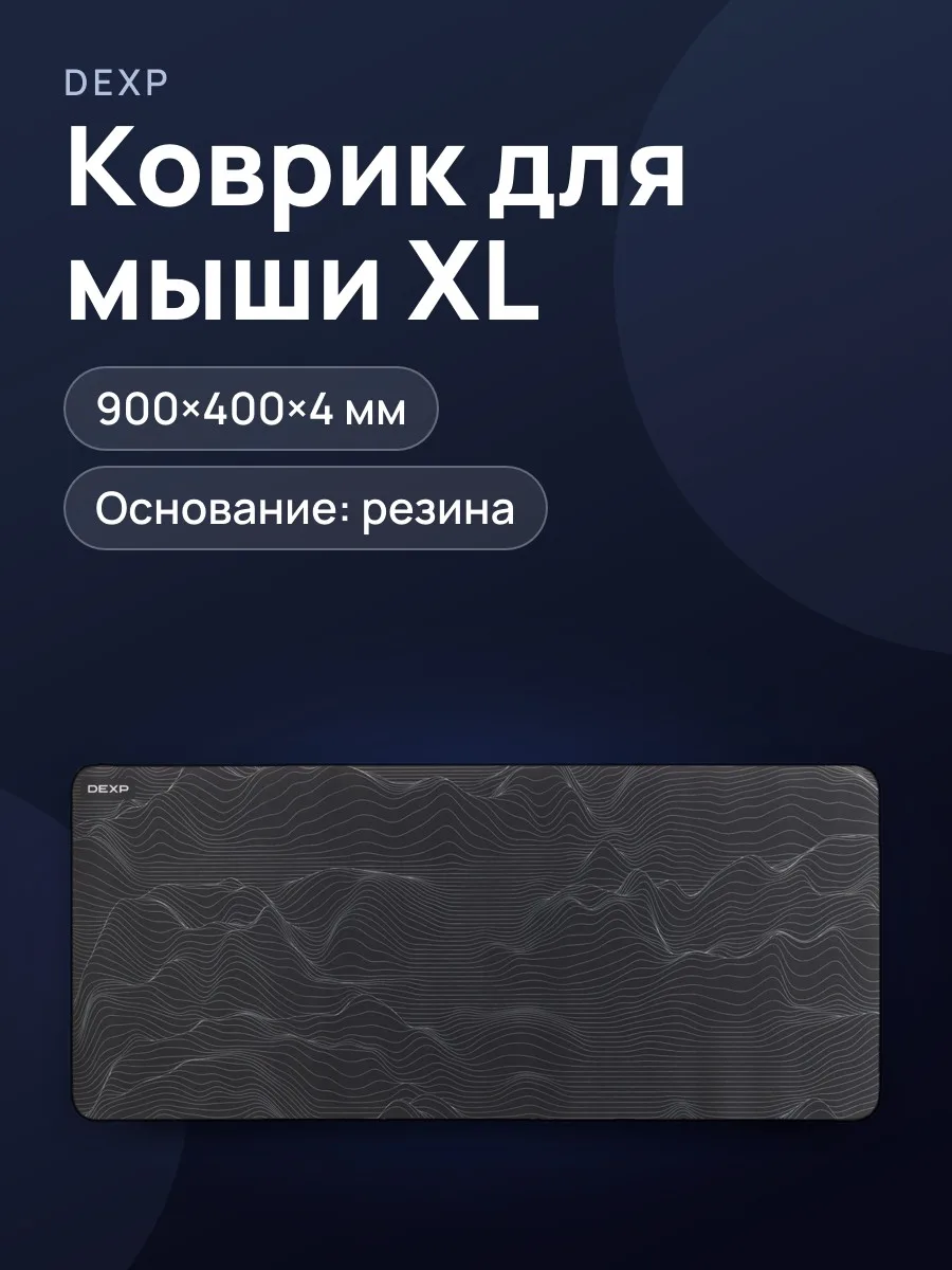 Коврик DEXP Contour Maps (XL) — фото 1 из 6