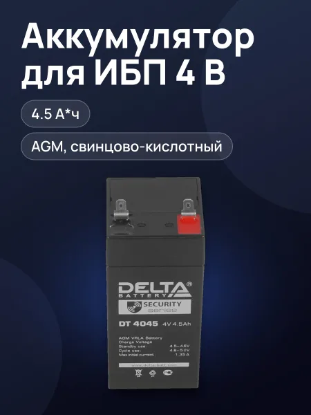 Фото товара Аккумуляторная батарея для ИБП Delta DT 4045 (47)