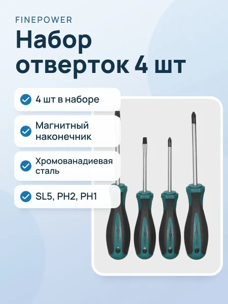 Фото товара Набор отверток FinePower SS4