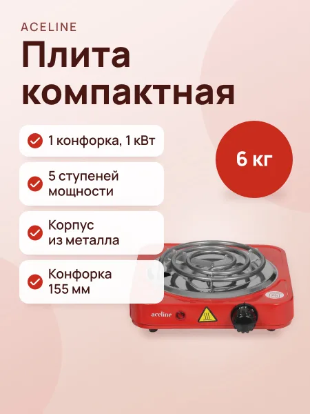 Фото товара Плита компактная электрическая Aceline CS-010r красный
