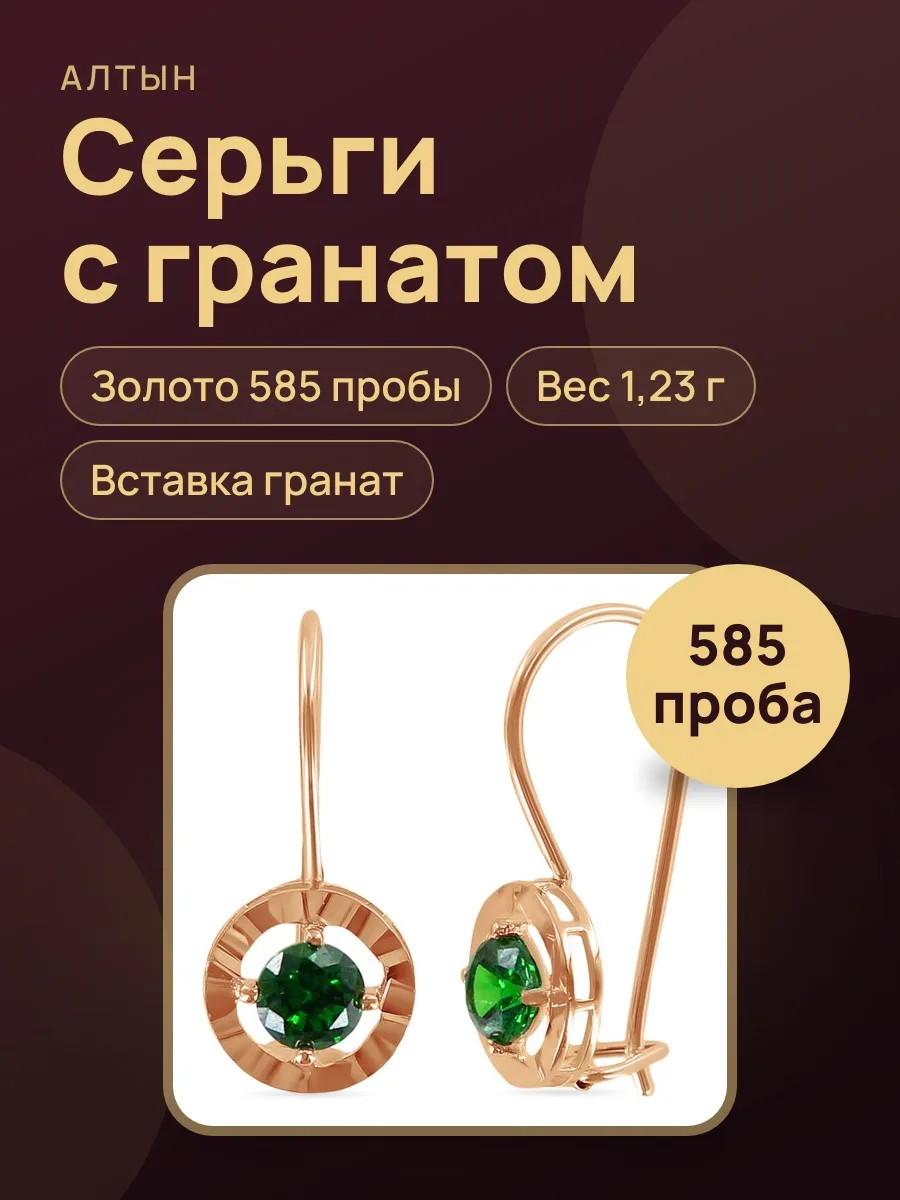 Серьги из золота 585 с гранатом, 1,23 г — фото 1 из 3