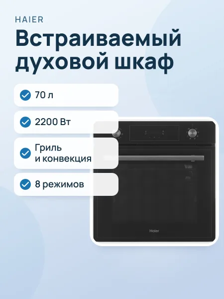Фото товара Электрический духовой шкаф Haier HOD-PM08TGB