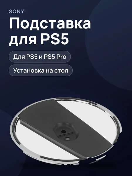 Фото товара Подставка Sony Vertical Stand черный