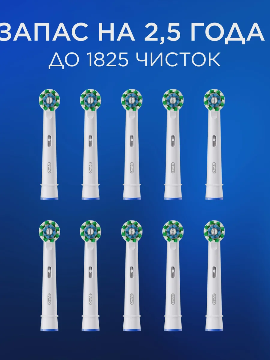 Набор сменных насадок ORAL-B Pro EB50RX-10 CrossAction — фото 11 из 11