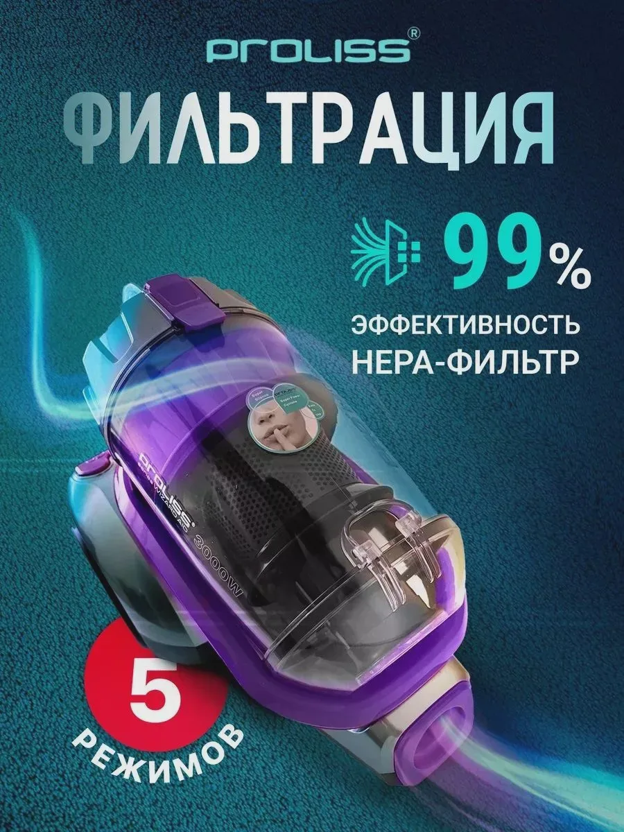Пылесос Proliss PRO-3525 фиолетовый — фото 6 из 9