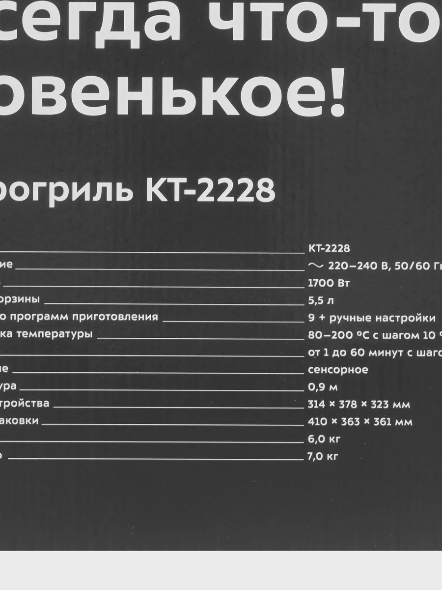 Аэрогриль Kitfort KT-2228 — фото 9 из 11