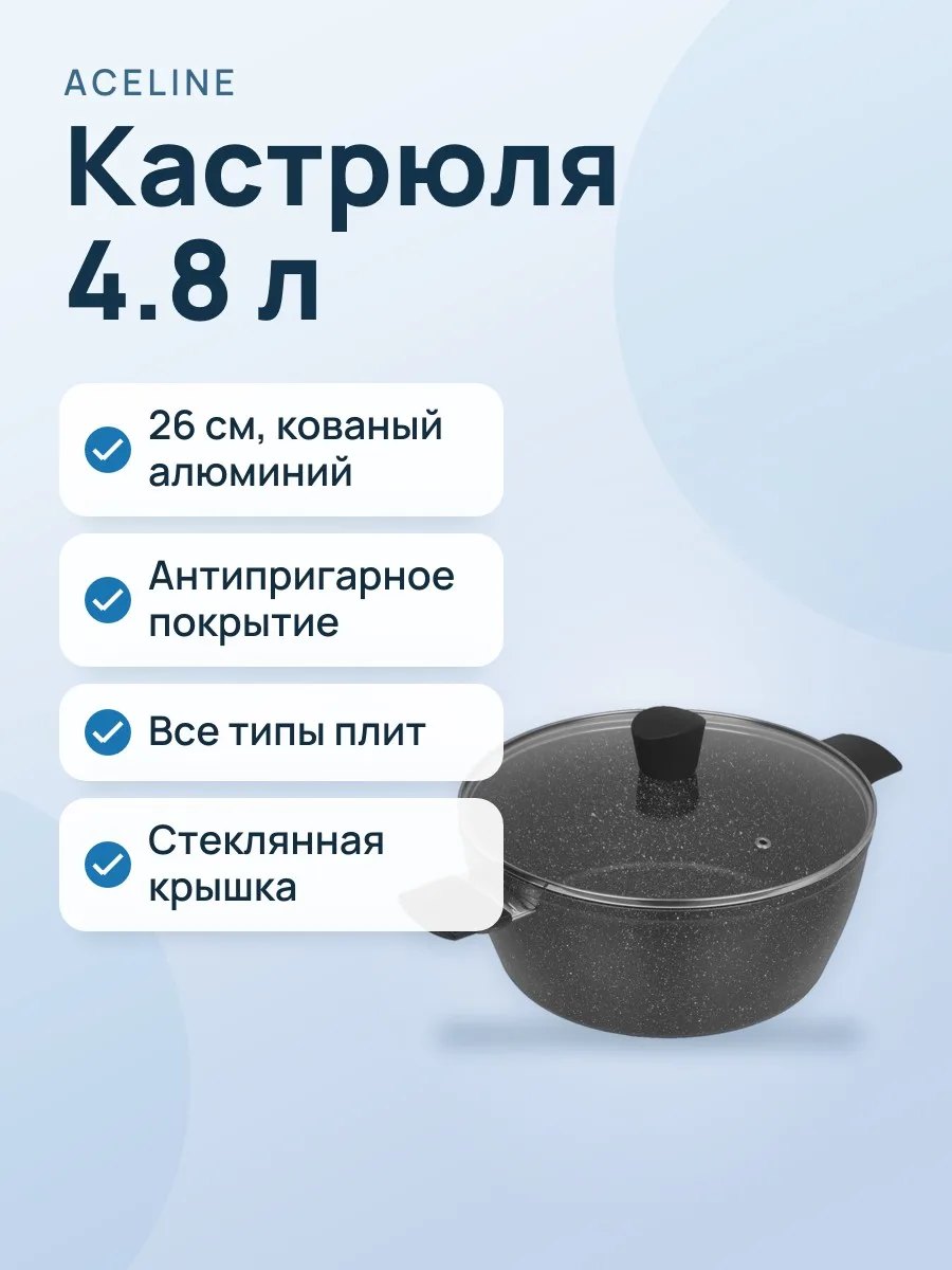Кастрюля Aceline A3C48, 4.8 л, 26 см, серый — фото 1 из 11