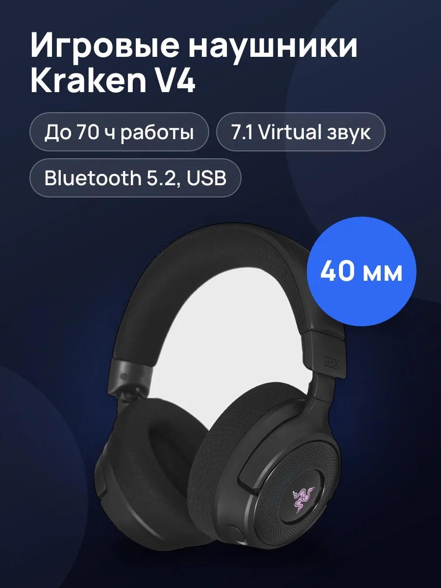 Беспроводные/проводные наушники Razer Kraken V4  игровые черный 2024 — фото 1 из 11