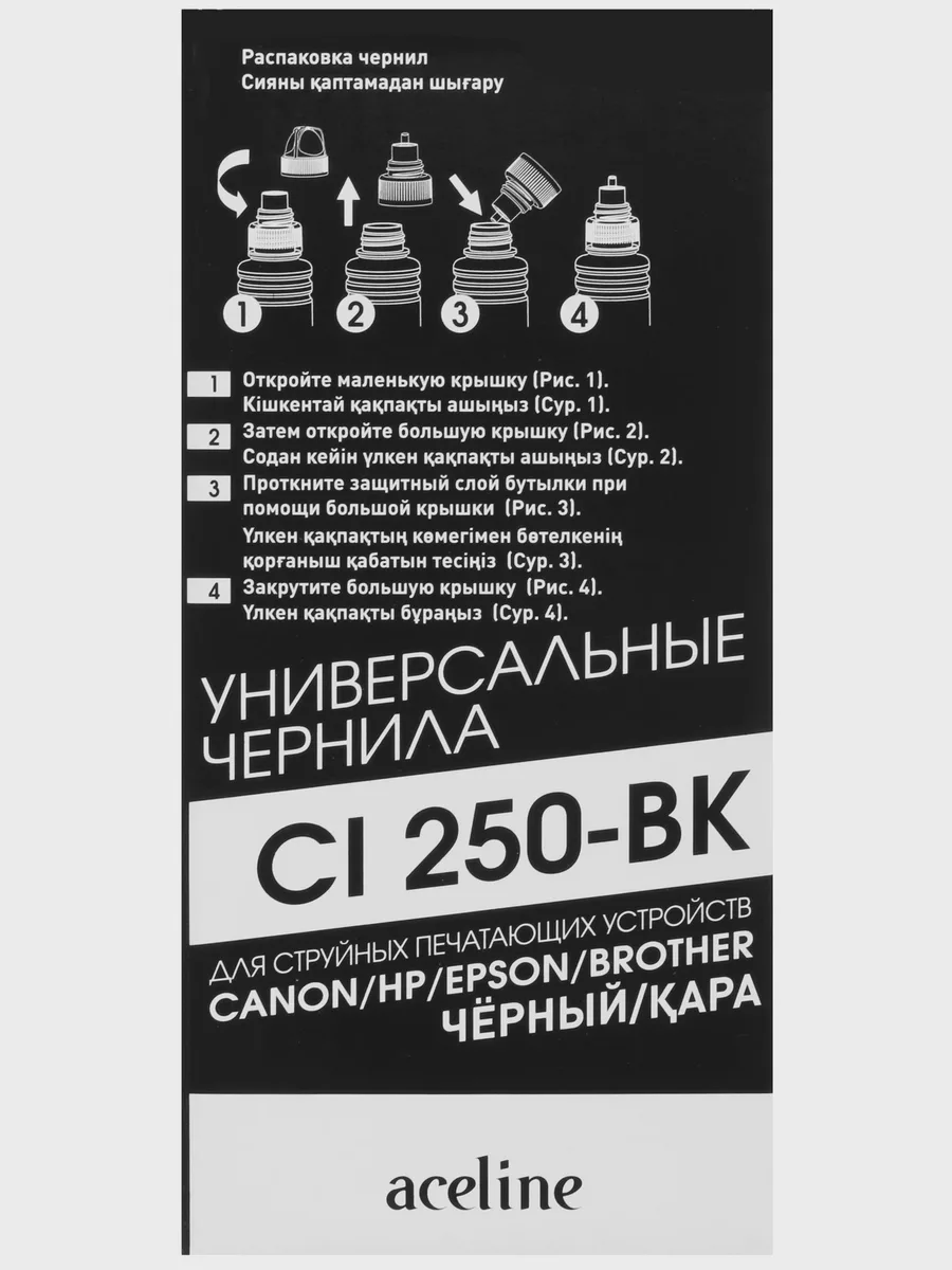 Чернила водорастворимые Aceline CI 250-BK черный — фото 3 из 3
