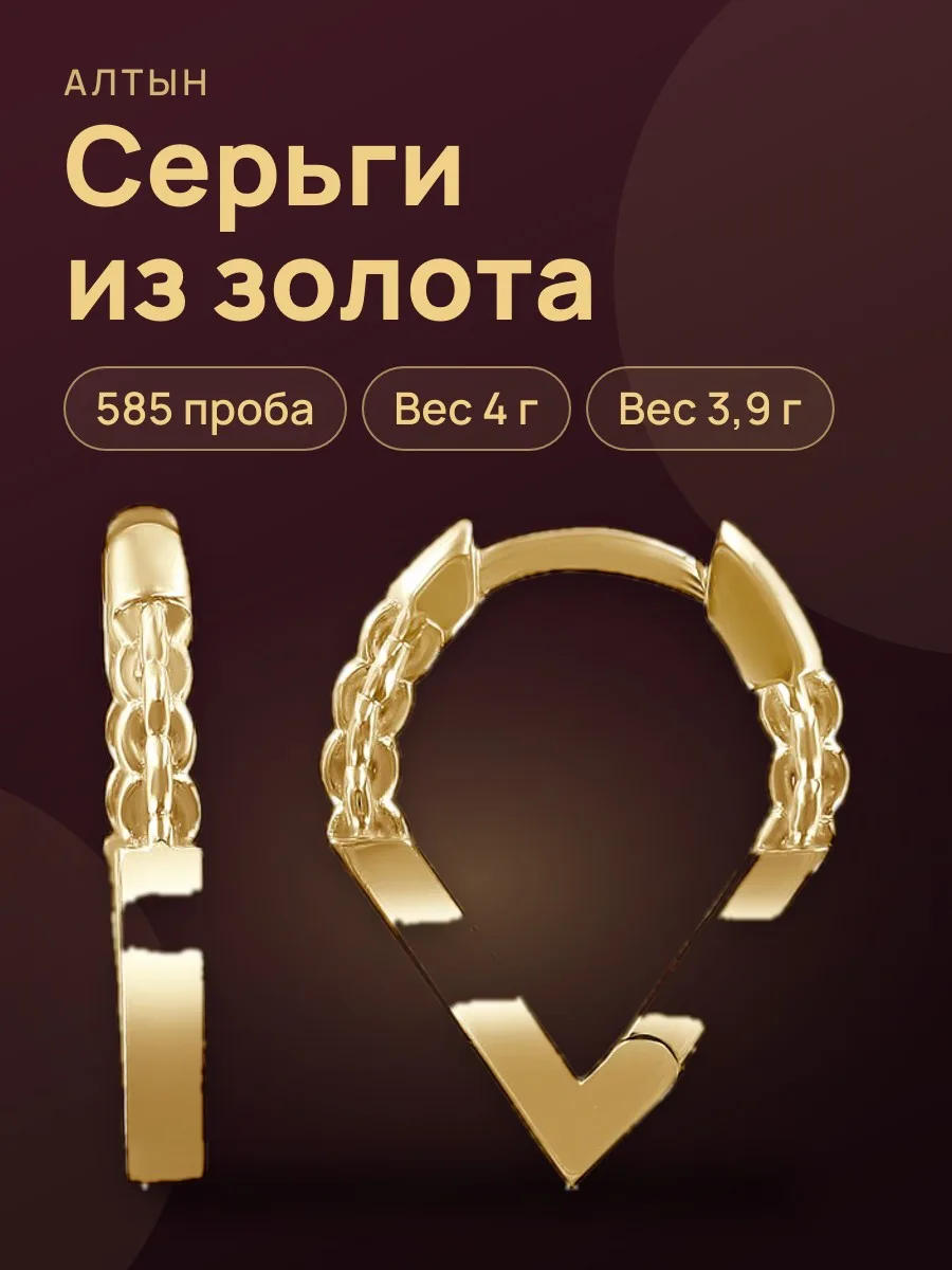 Серьги из золота 585 — фото 1 из 3