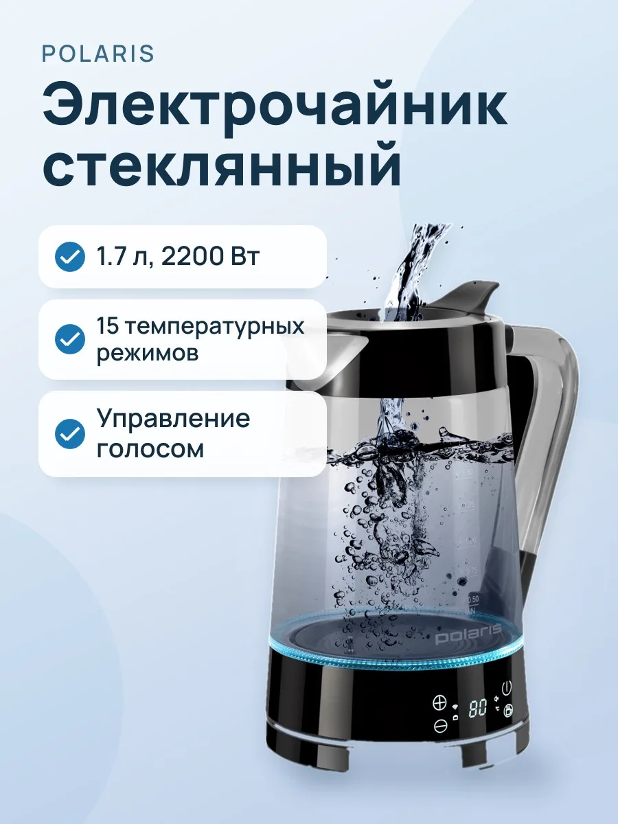 Электрочайник Polaris PWK 1715CGLD Wi-Fi IQ Home, черный, 1.7 л, 2200 Вт — фото 1 из 11