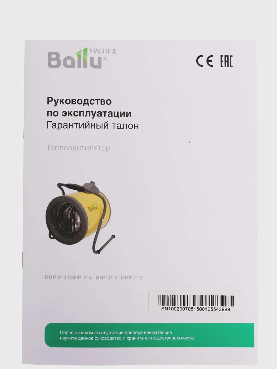 Тепловая пушка электрическая Ballu Prorab BHP-P-3 — фото 9 из 9