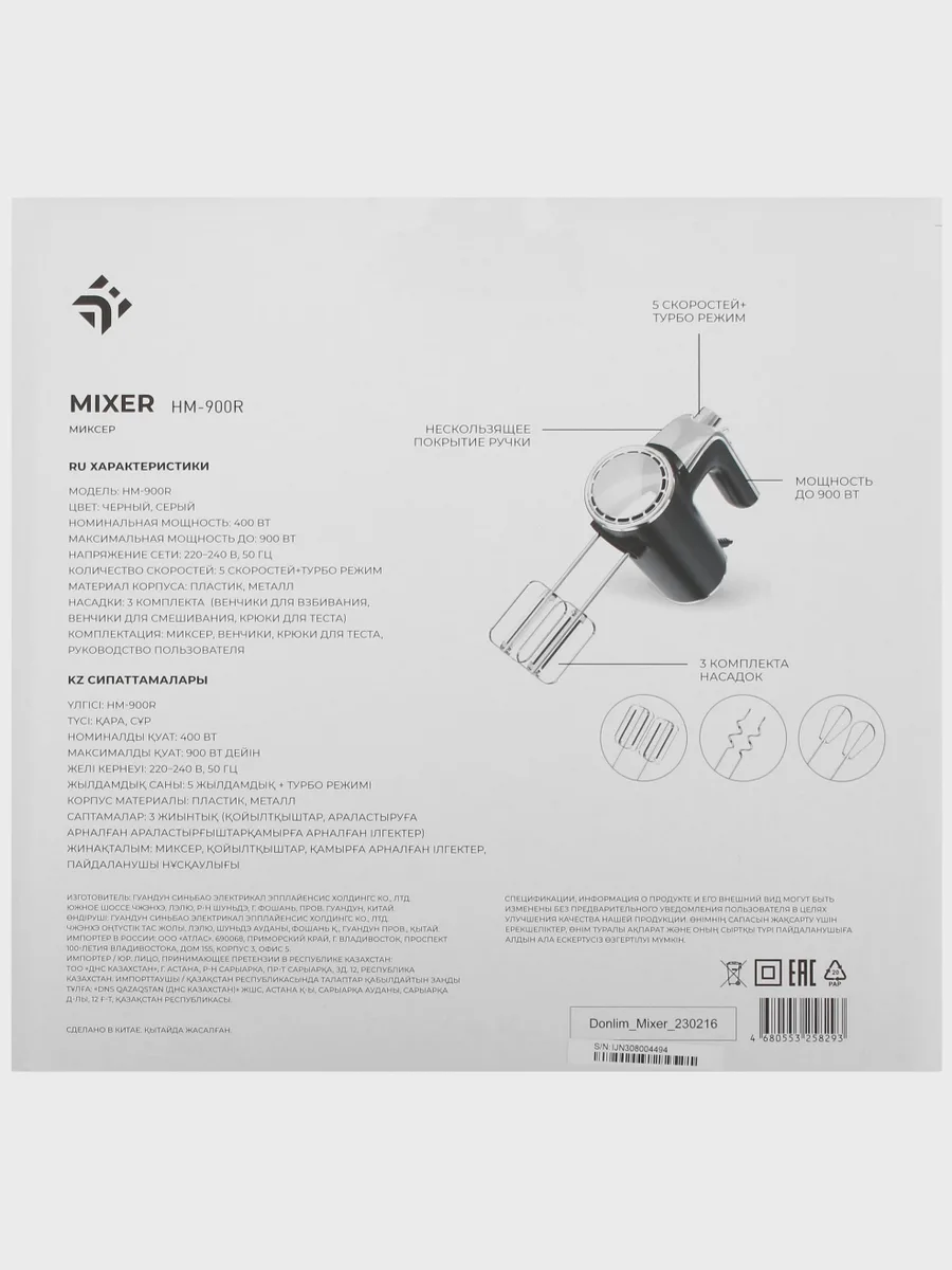 Миксер DEXP HM-900R черный — фото 9 из 10