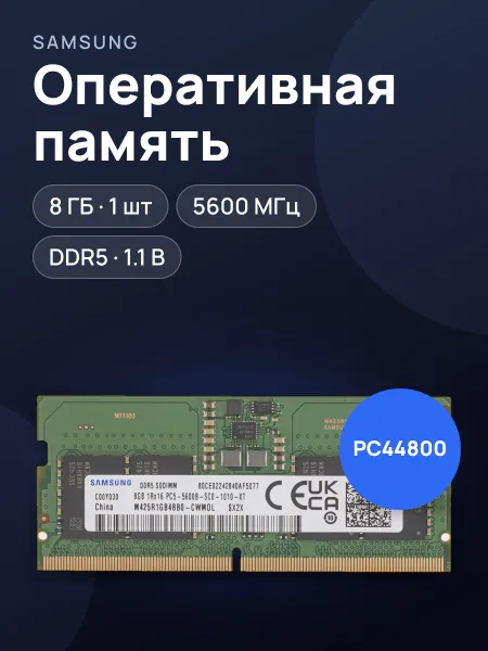 Фото товара Оперативная память SODIMM Samsung OEM 8 ГБ DDR5